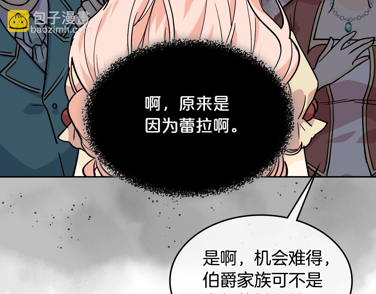 毒皇妃也有可愛閨蜜？ - 第32話 強制相親(2/3) - 2