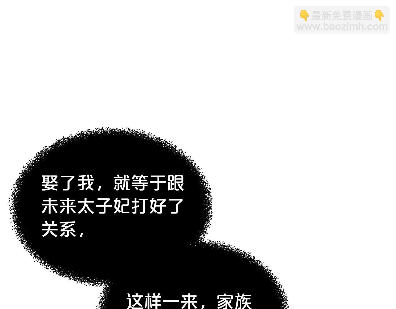 毒皇妃也有可愛閨蜜？ - 第32話 強制相親(2/3) - 4