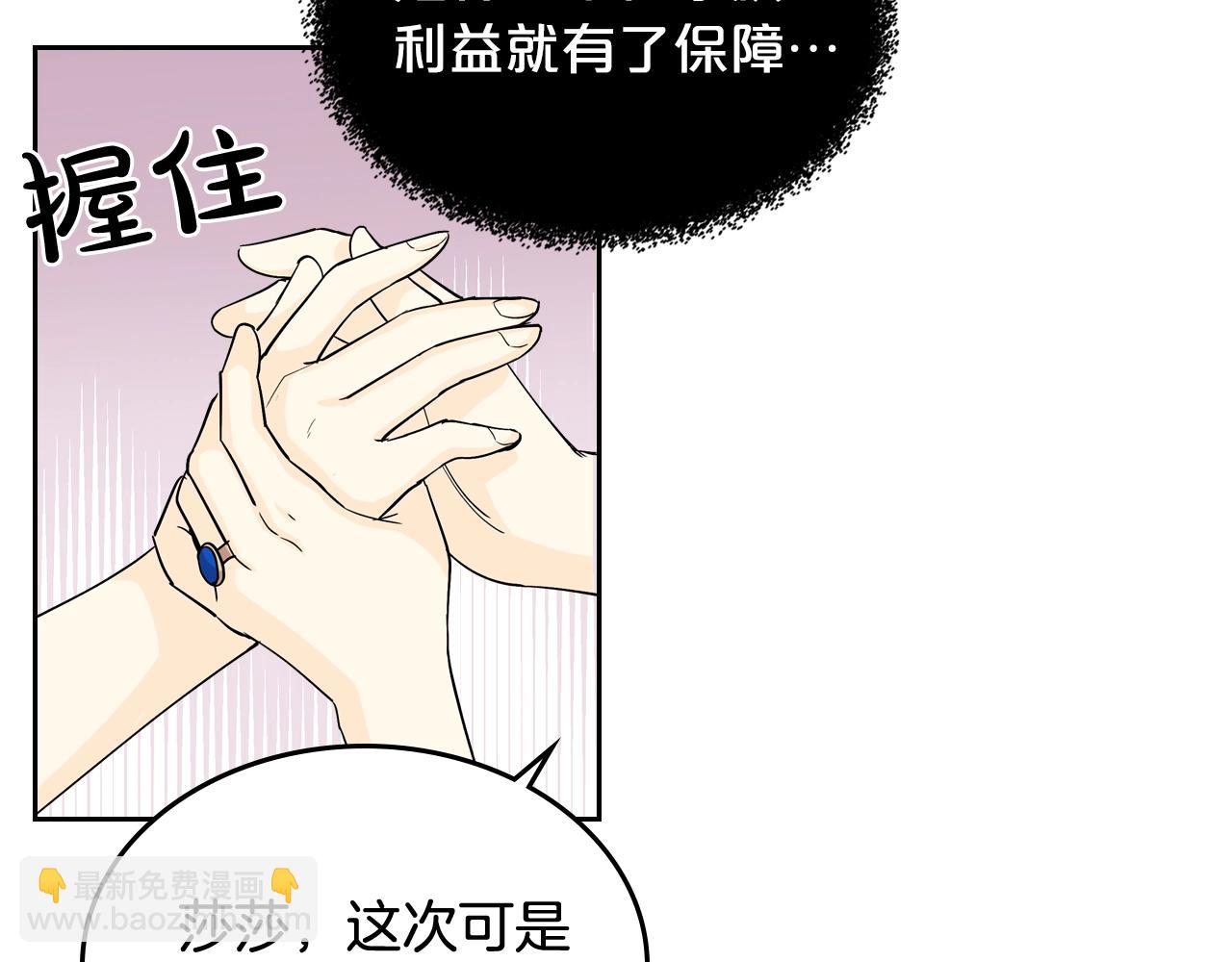 毒皇妃也有可愛閨蜜？ - 第32話 強制相親(2/3) - 5