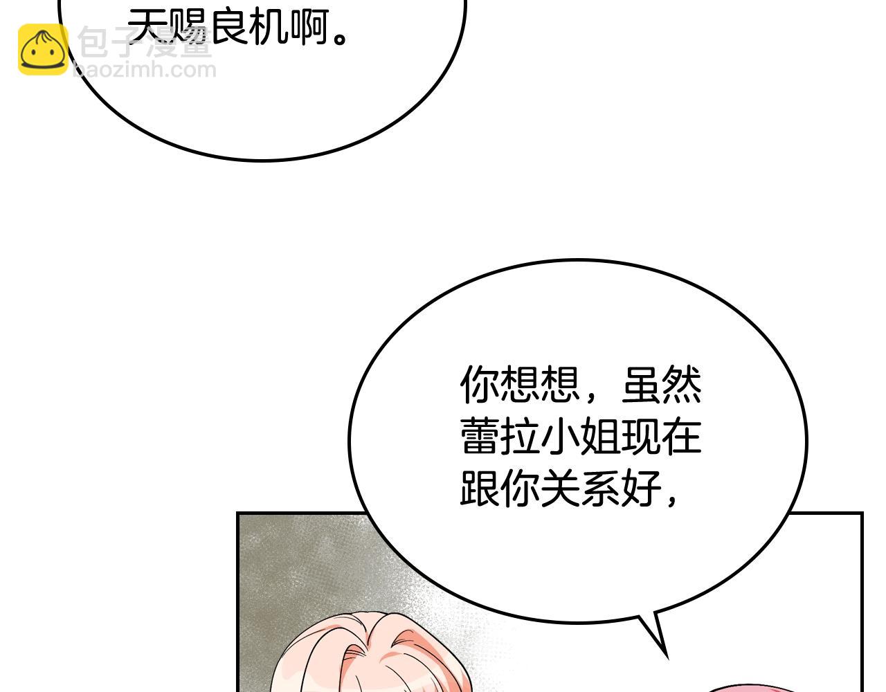 毒皇妃也有可愛閨蜜？ - 第32話 強制相親(2/3) - 6