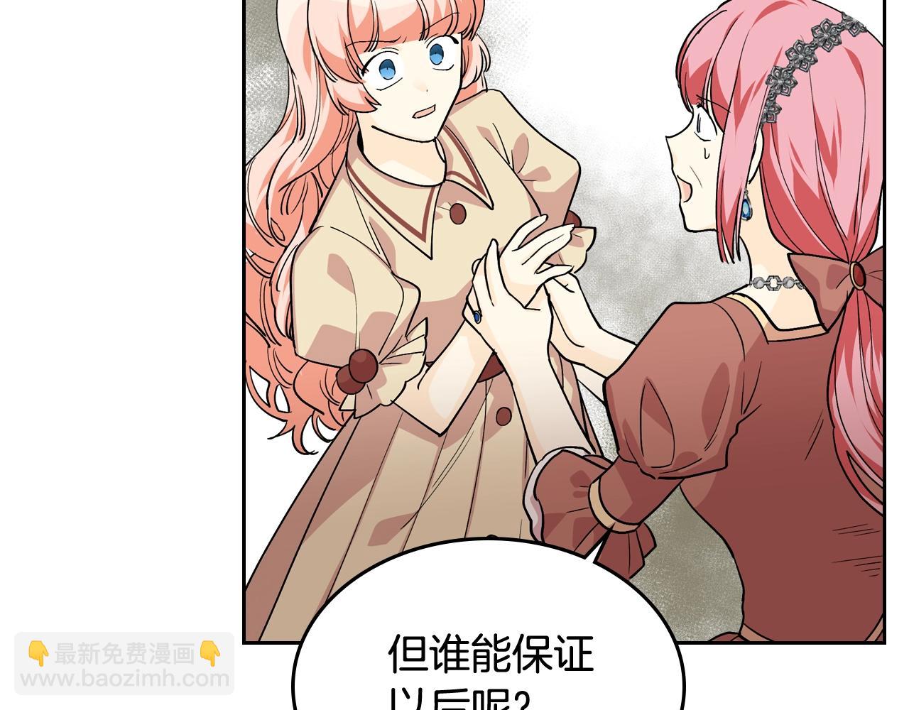 毒皇妃也有可愛閨蜜？ - 第32話 強制相親(2/3) - 7