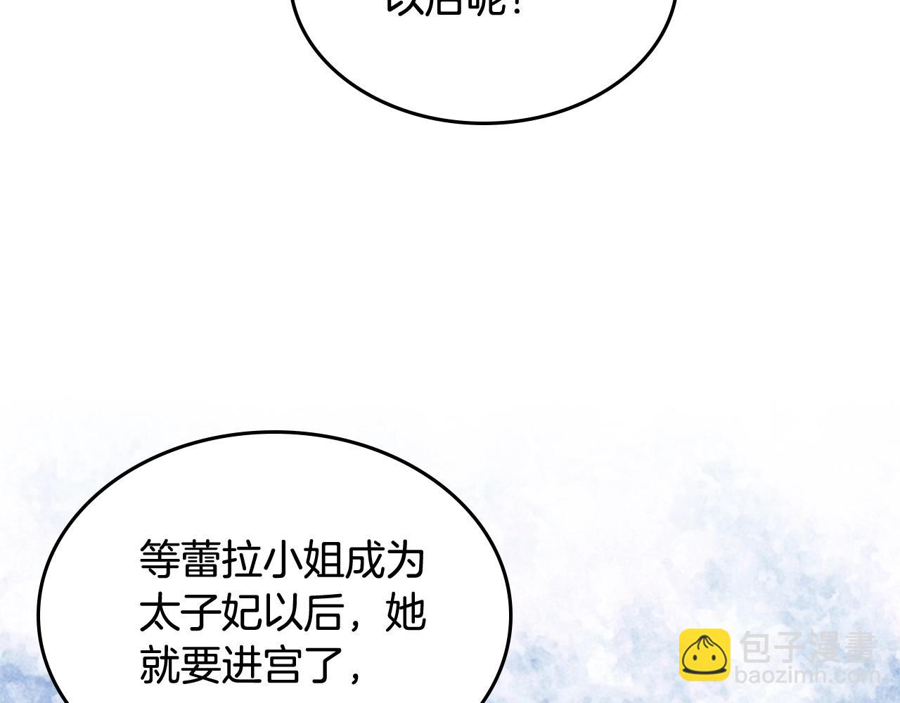 毒皇妃也有可愛閨蜜？ - 第32話 強制相親(2/3) - 8