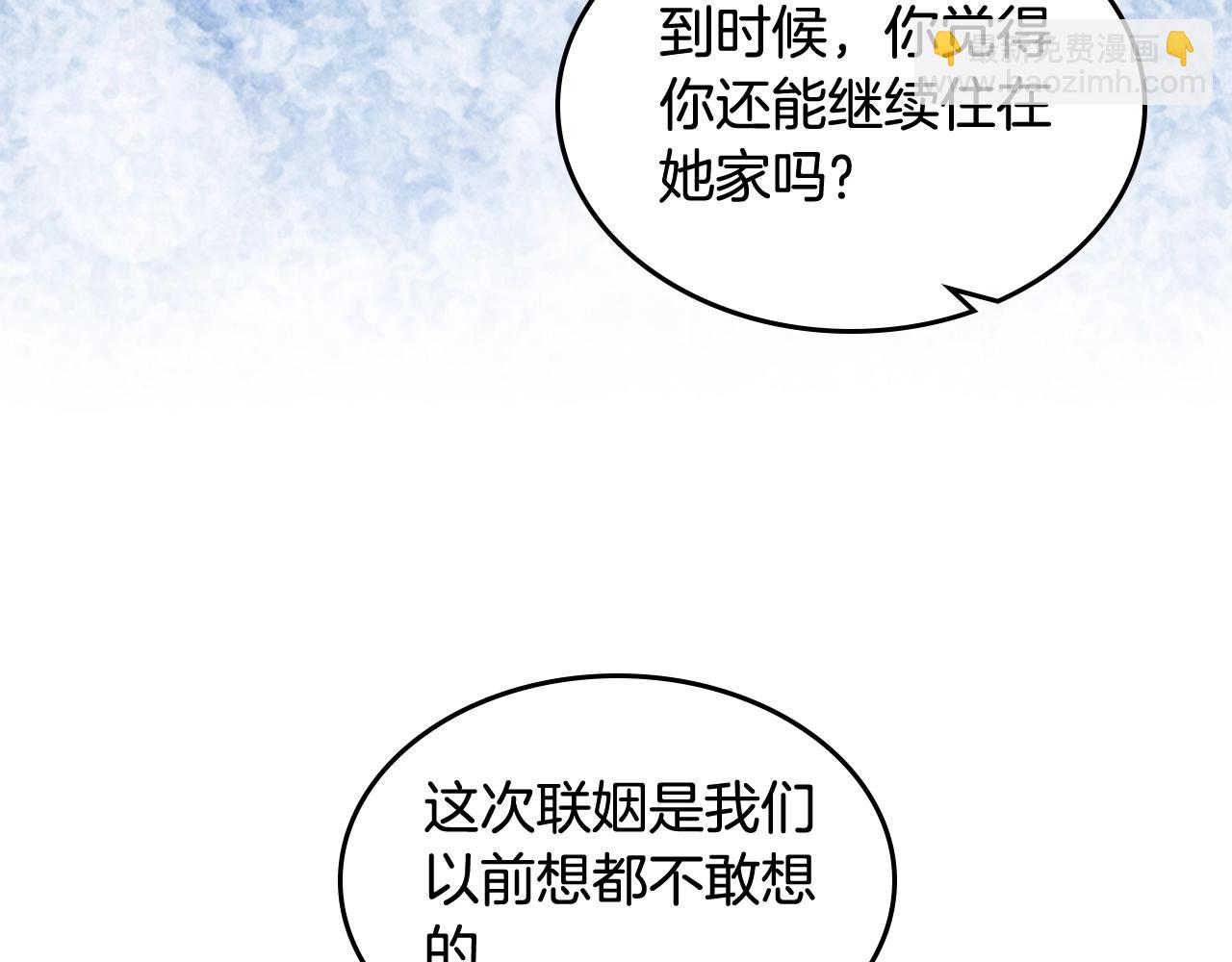 毒皇妃也有可愛閨蜜？ - 第32話 強制相親(2/3) - 2