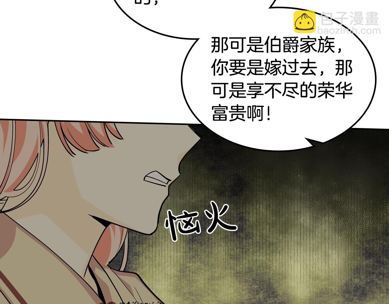 毒皇妃也有可愛閨蜜？ - 第32話 強制相親(2/3) - 3