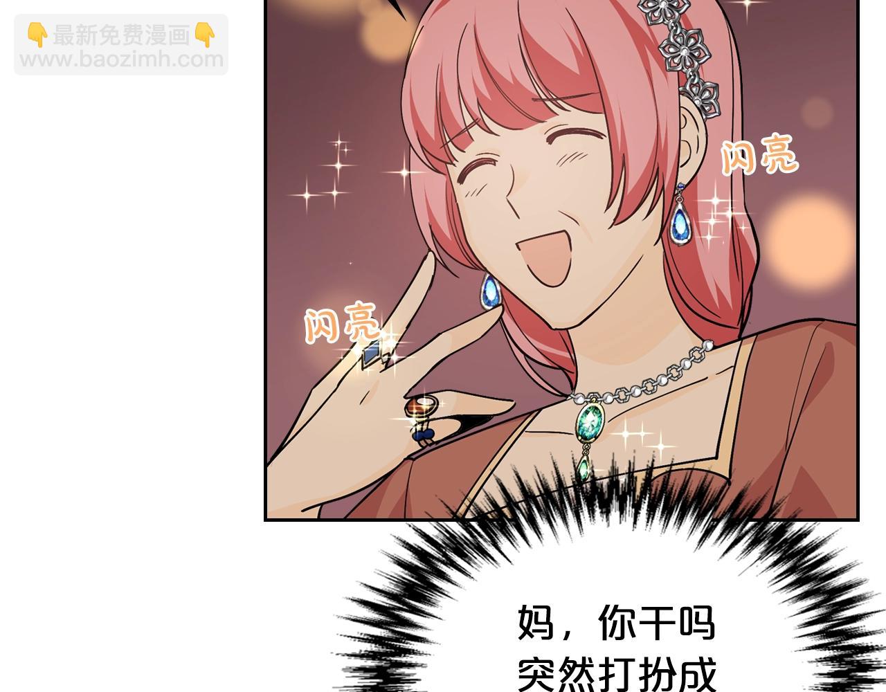 毒皇妃也有可愛閨蜜？ - 第32話 強制相親(1/3) - 1