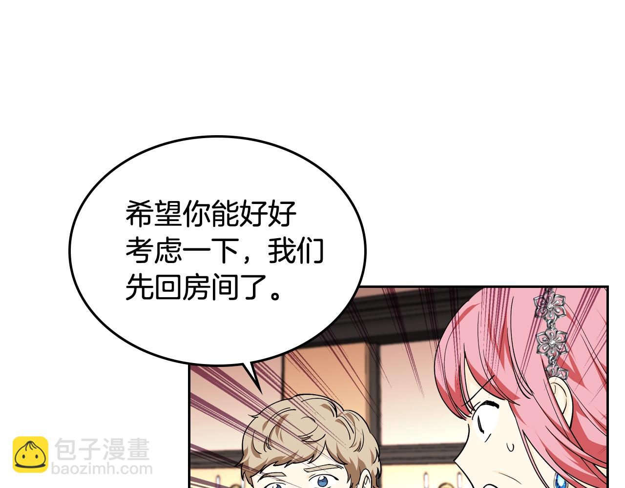 毒皇妃也有可愛閨蜜？ - 第32話 強制相親(2/3) - 8