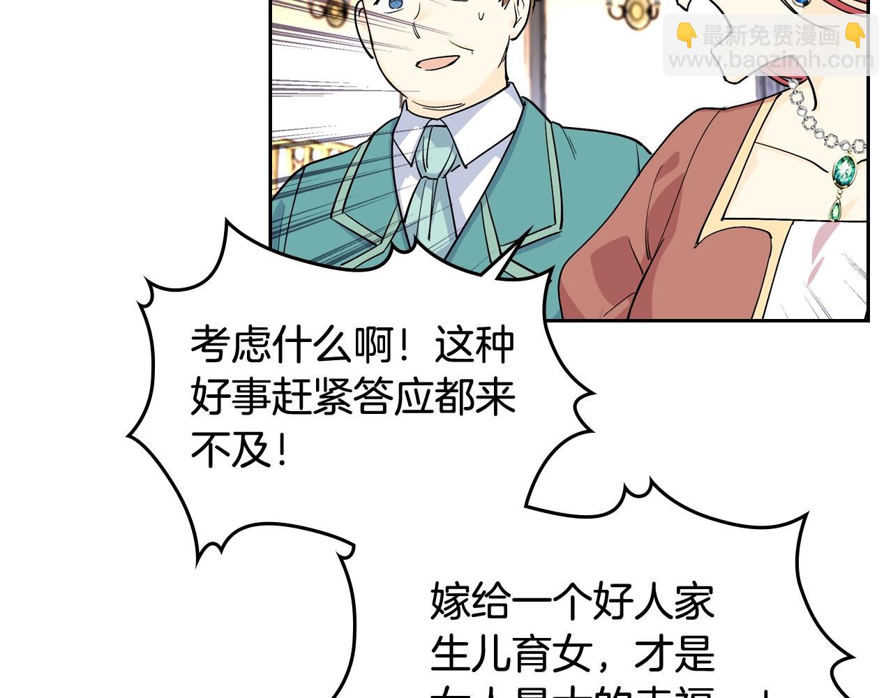 毒皇妃也有可愛閨蜜？ - 第32話 強制相親(2/3) - 1