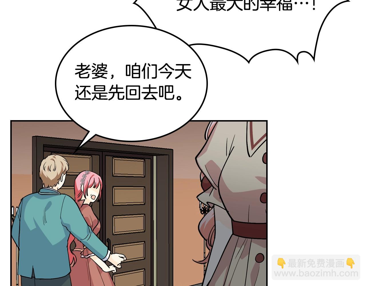 毒皇妃也有可愛閨蜜？ - 第32話 強制相親(2/3) - 2