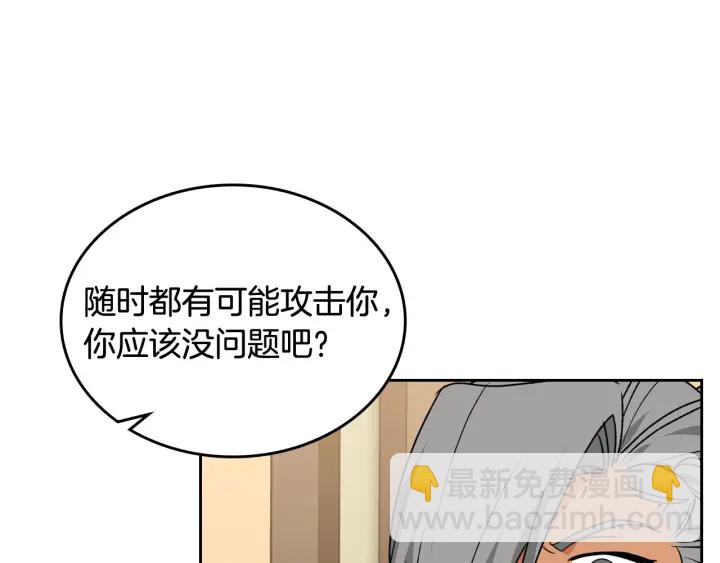 毒皇妃也有可愛閨蜜？ - 第82話 爭風吃醋(3/3) - 3