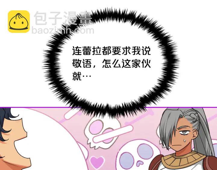 毒皇妃也有可愛閨蜜？ - 第82話 爭風吃醋(3/3) - 1