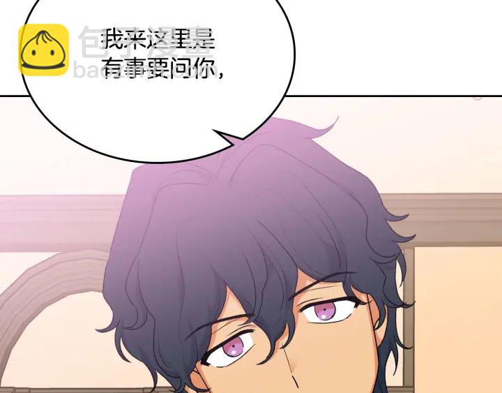 毒皇妃也有可愛閨蜜？ - 第82話 爭風吃醋(3/3) - 6