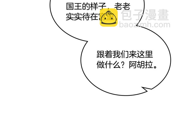 毒皇妃也有可愛閨蜜？ - 第82話 爭風吃醋(3/3) - 1