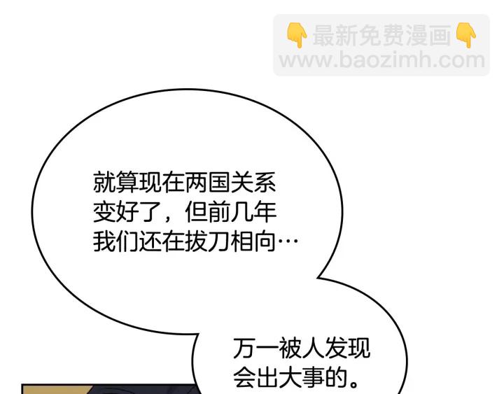 毒皇妃也有可愛閨蜜？ - 第82話 爭風吃醋(3/3) - 2