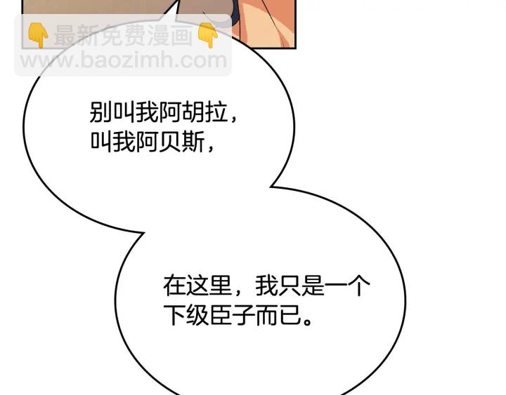 毒皇妃也有可愛閨蜜？ - 第82話 爭風吃醋(3/3) - 4