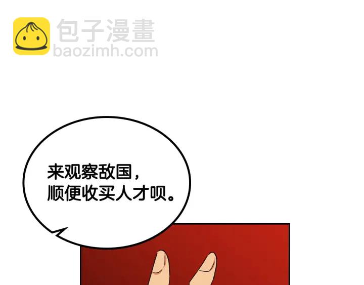 毒皇妃也有可愛閨蜜？ - 第82話 爭風吃醋(3/3) - 7