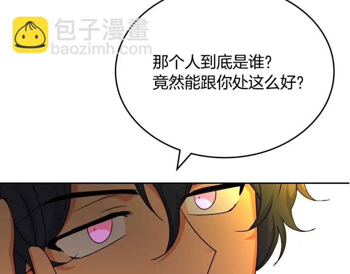 毒皇妃也有可愛閨蜜？ - 第82話 爭風吃醋(3/3) - 1