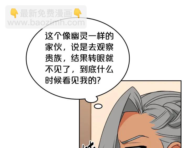 毒皇妃也有可愛閨蜜？ - 第82話 爭風吃醋(3/3) - 3