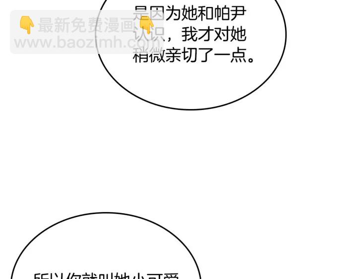 毒皇妃也有可愛閨蜜？ - 第82話 爭風吃醋(3/3) - 5