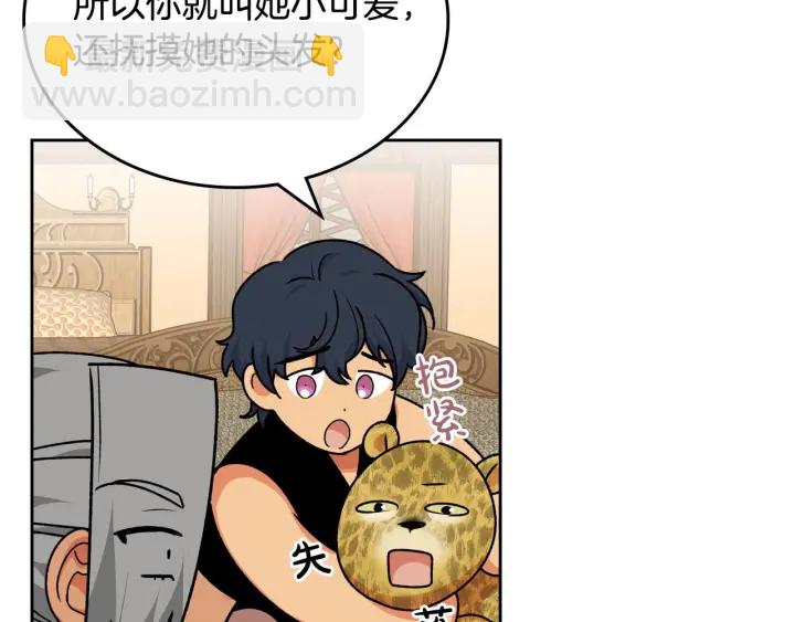 毒皇妃也有可愛閨蜜？ - 第82話 爭風吃醋(3/3) - 6