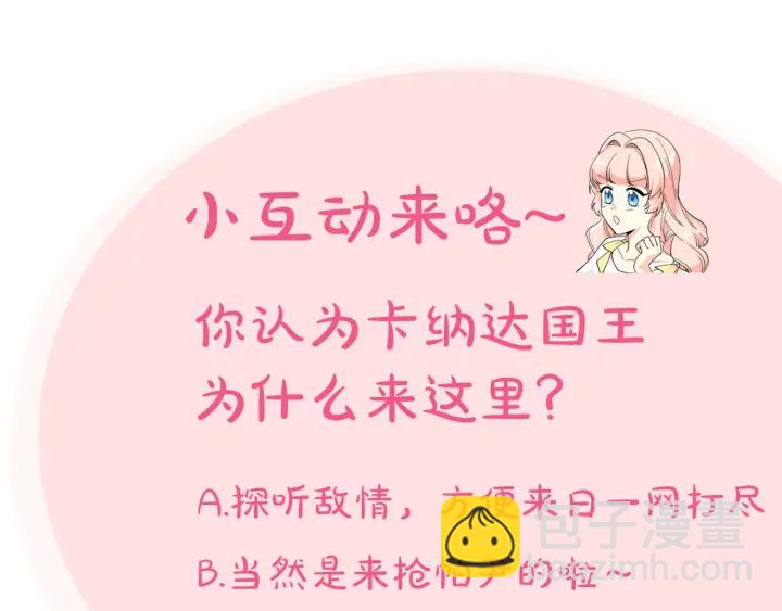 毒皇妃也有可愛閨蜜？ - 第82話 爭風吃醋(3/3) - 2