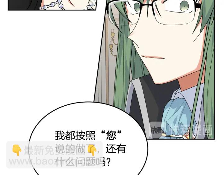 毒皇妃也有可愛閨蜜？ - 第82話 爭風吃醋(2/3) - 6