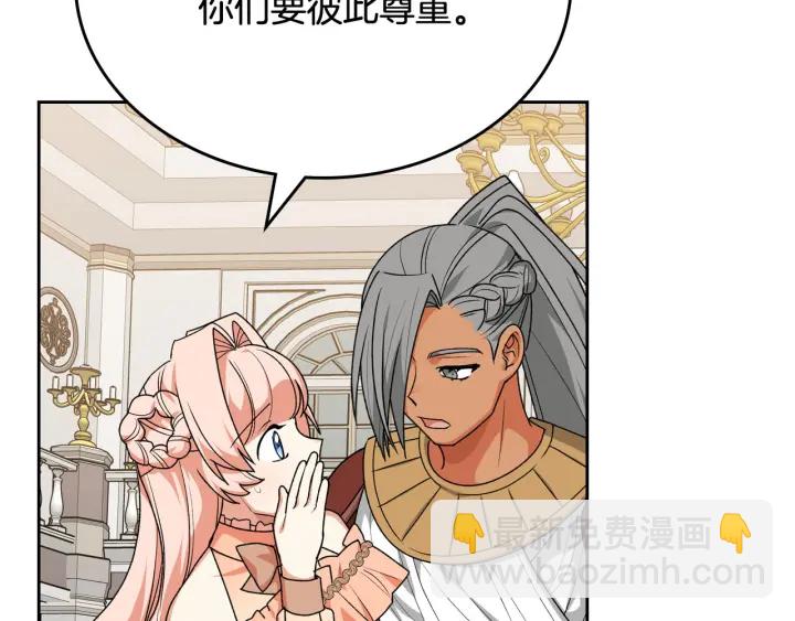 毒皇妃也有可愛閨蜜？ - 第82話 爭風吃醋(2/3) - 2