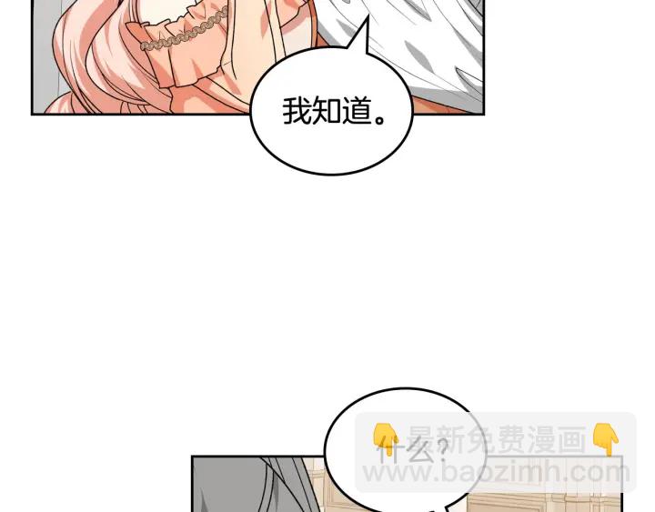 毒皇妃也有可愛閨蜜？ - 第82話 爭風吃醋(2/3) - 3