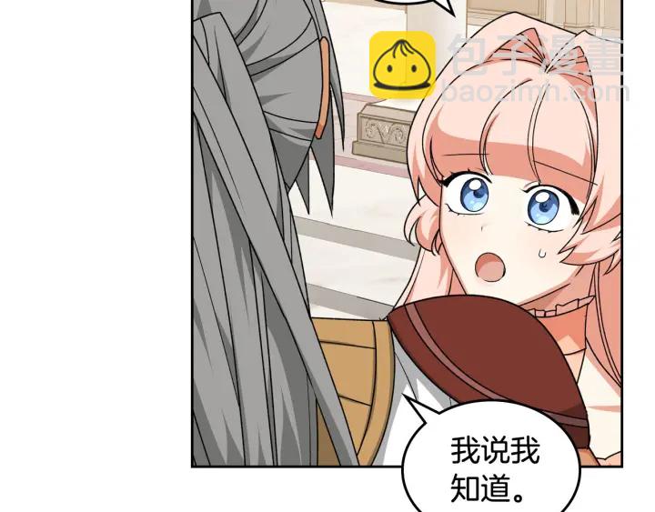 毒皇妃也有可愛閨蜜？ - 第82話 爭風吃醋(2/3) - 4