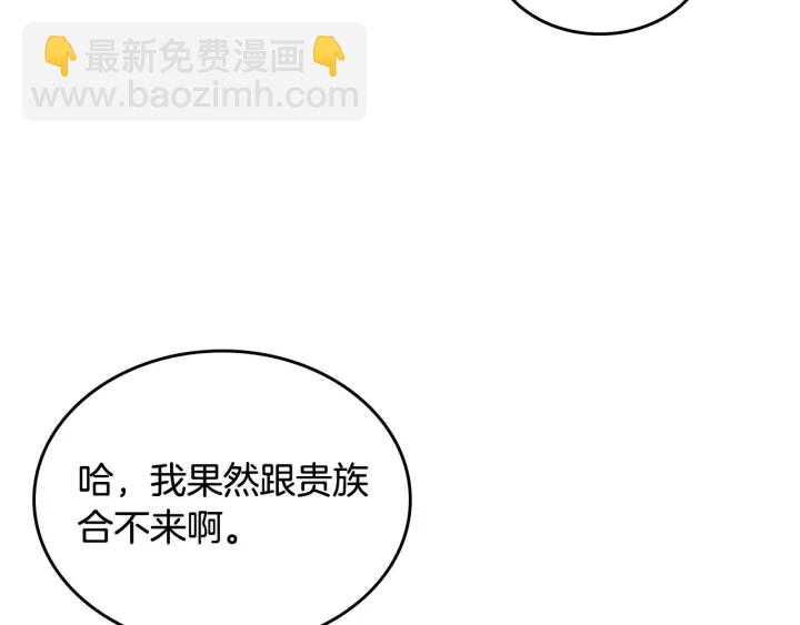 毒皇妃也有可愛閨蜜？ - 第82話 爭風吃醋(2/3) - 5