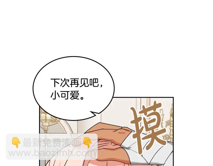 毒皇妃也有可愛閨蜜？ - 第82話 爭風吃醋(2/3) - 8