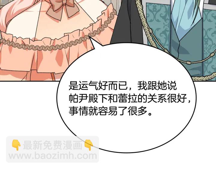 毒皇妃也有可愛閨蜜？ - 第82話 爭風吃醋(2/3) - 5