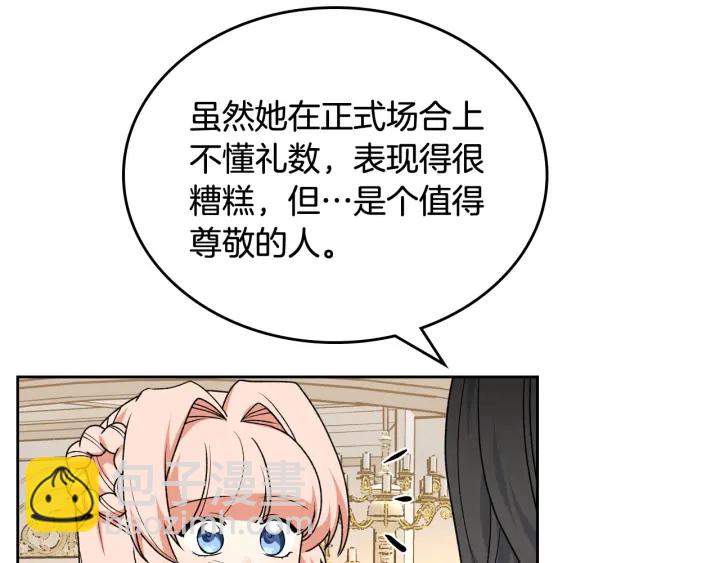 毒皇妃也有可愛閨蜜？ - 第82話 爭風吃醋(2/3) - 2