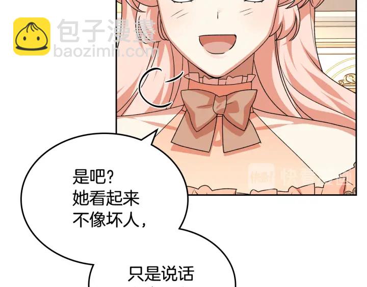 毒皇妃也有可愛閨蜜？ - 第82話 爭風吃醋(2/3) - 4