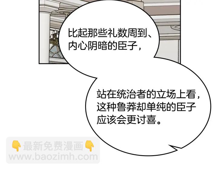 毒皇妃也有可愛閨蜜？ - 第82話 爭風吃醋(2/3) - 7