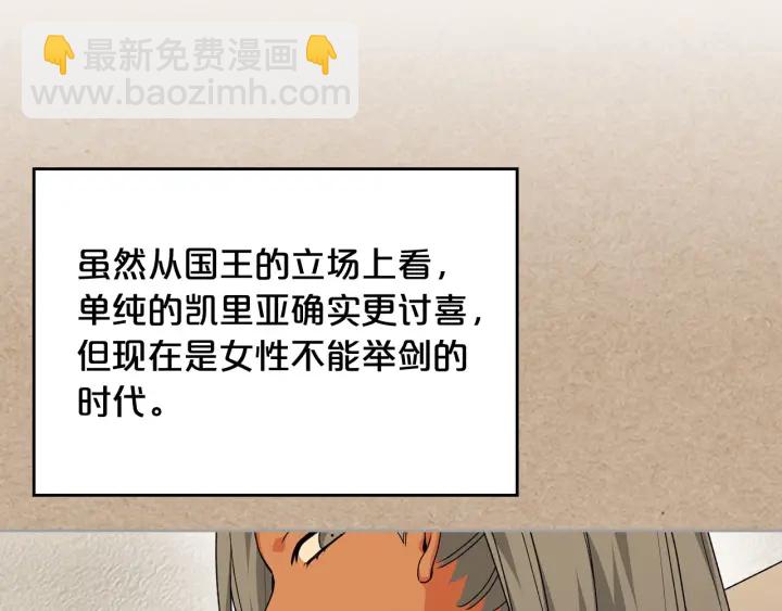 毒皇妃也有可愛閨蜜？ - 第82話 爭風吃醋(2/3) - 2