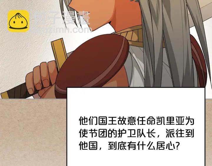 毒皇妃也有可愛閨蜜？ - 第82話 爭風吃醋(2/3) - 3