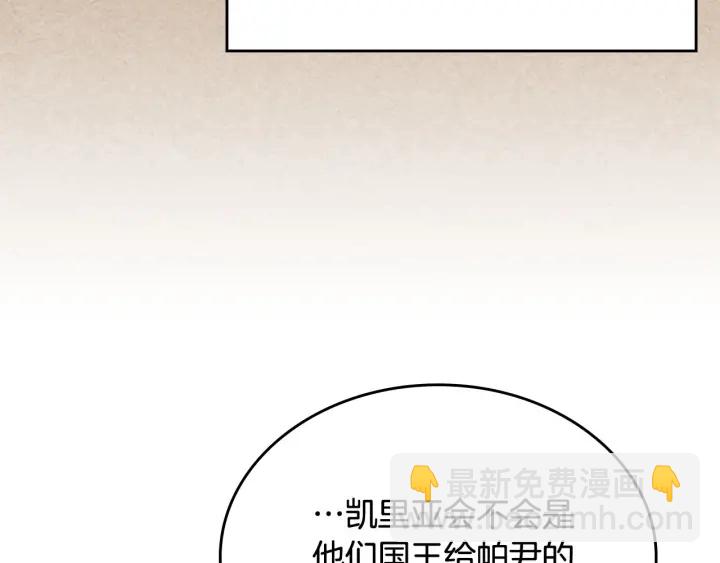 毒皇妃也有可愛閨蜜？ - 第82話 爭風吃醋(2/3) - 4