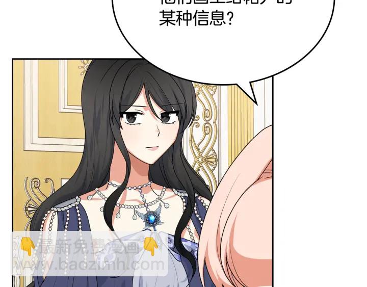 毒皇妃也有可愛閨蜜？ - 第82話 爭風吃醋(2/3) - 5