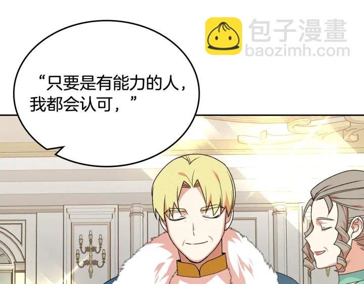 毒皇妃也有可愛閨蜜？ - 第82話 爭風吃醋(2/3) - 8