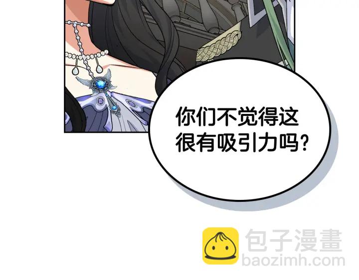 毒皇妃也有可愛閨蜜？ - 第82話 爭風吃醋(2/3) - 3