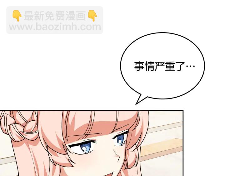 毒皇妃也有可愛閨蜜？ - 第82話 爭風吃醋(2/3) - 5