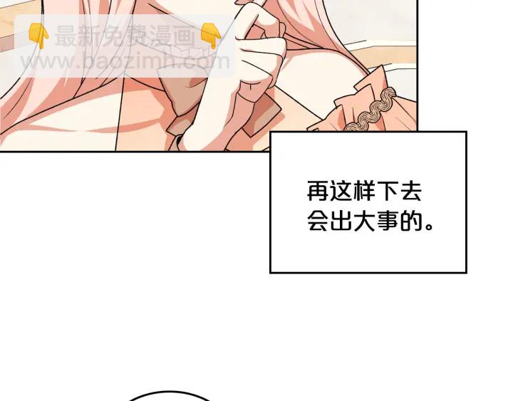 毒皇妃也有可愛閨蜜？ - 第82話 爭風吃醋(2/3) - 6