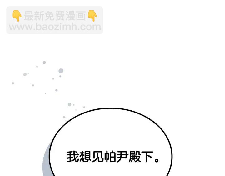 毒皇妃也有可愛閨蜜？ - 第82話 爭風吃醋(2/3) - 8