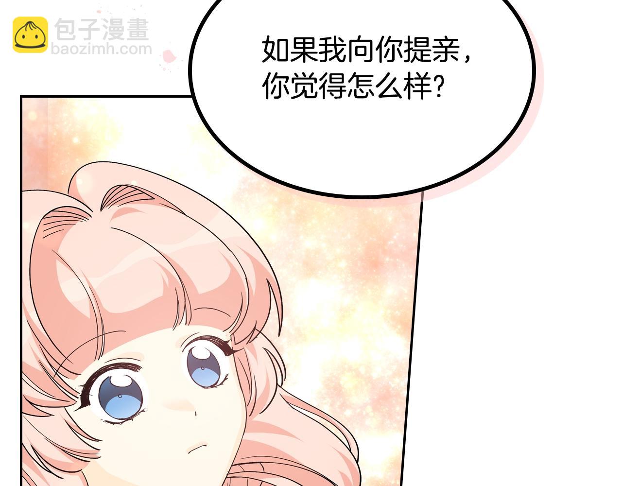 毒皇妃也有可愛閨蜜？ - 第34話 求婚！？(3/3) - 1