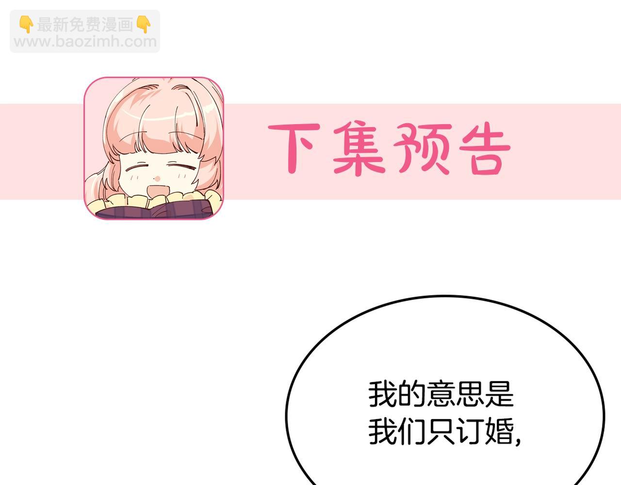 毒皇妃也有可愛閨蜜？ - 第34話 求婚！？(3/3) - 3