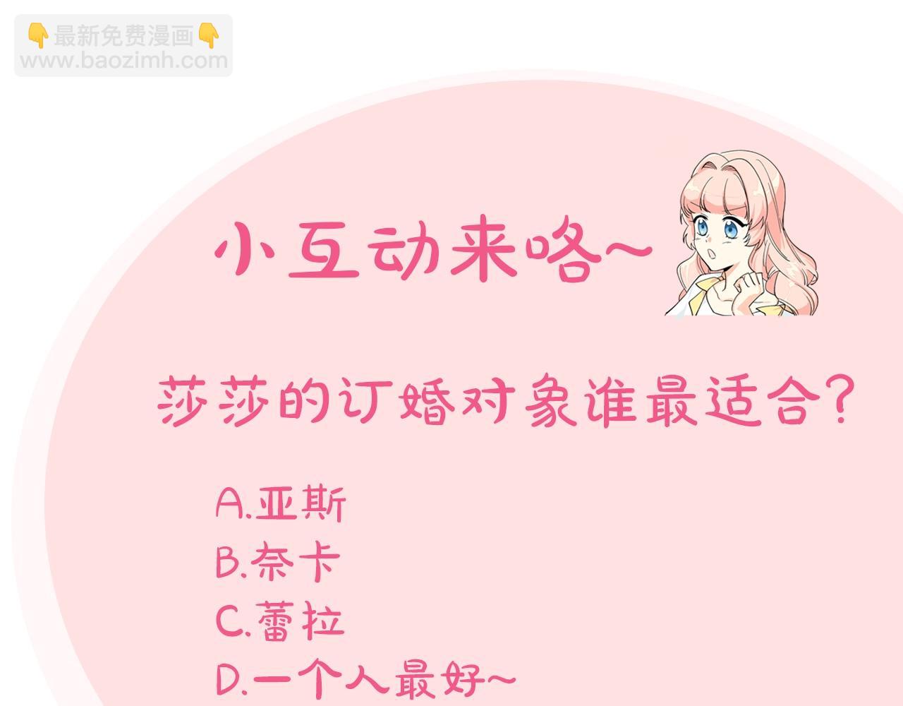 毒皇妃也有可愛閨蜜？ - 第34話 求婚！？(3/3) - 1