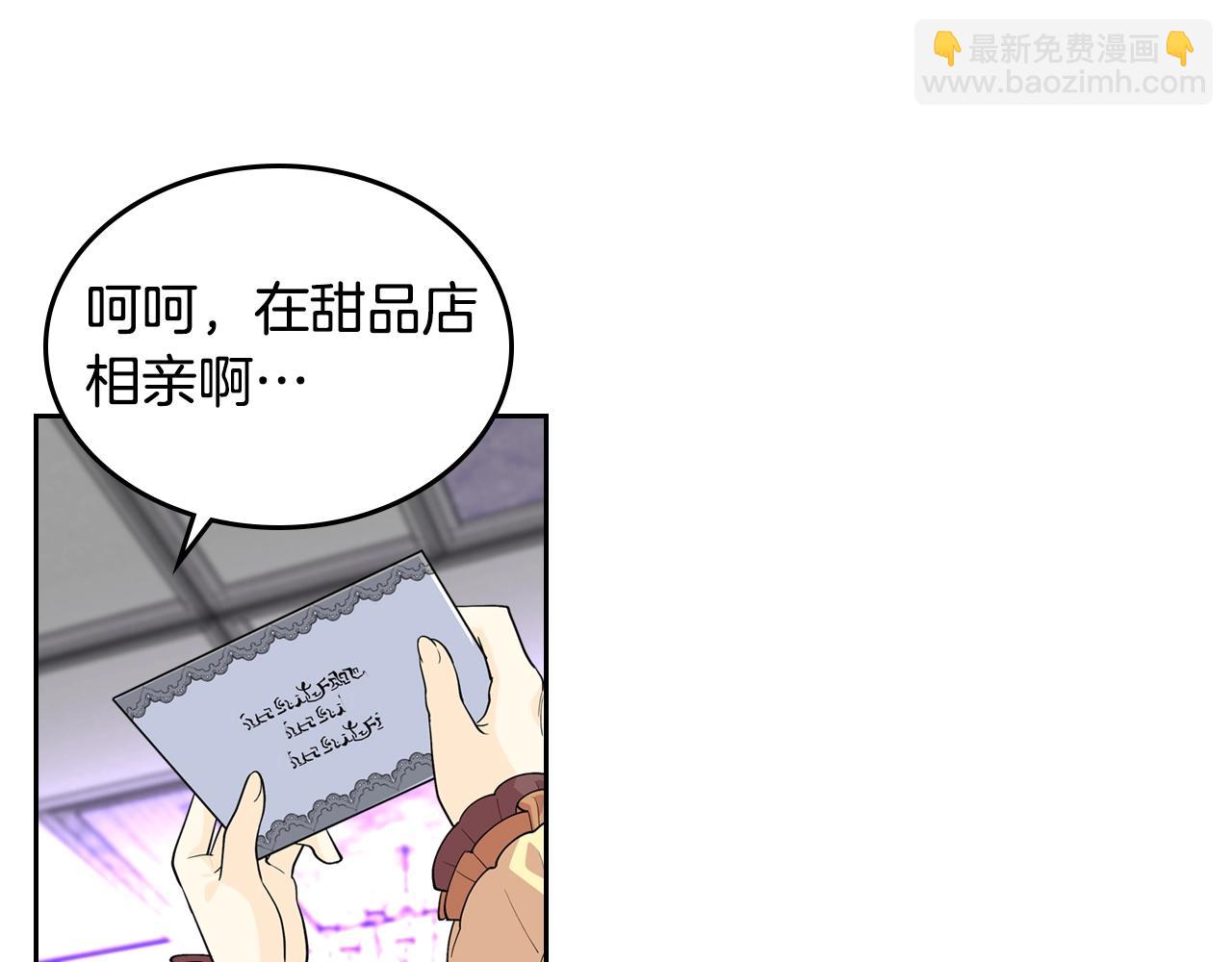 毒皇妃也有可愛閨蜜？ - 第34話 求婚！？(1/3) - 4