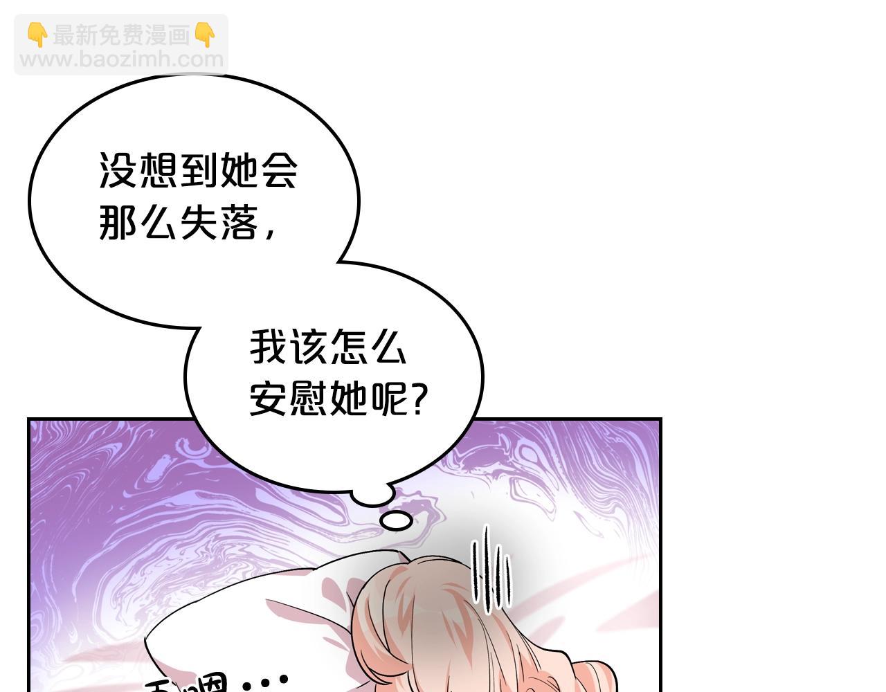 毒皇妃也有可愛閨蜜？ - 第34話 求婚！？(2/3) - 5