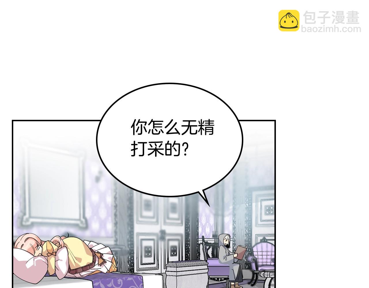 毒皇妃也有可愛閨蜜？ - 第34話 求婚！？(2/3) - 8