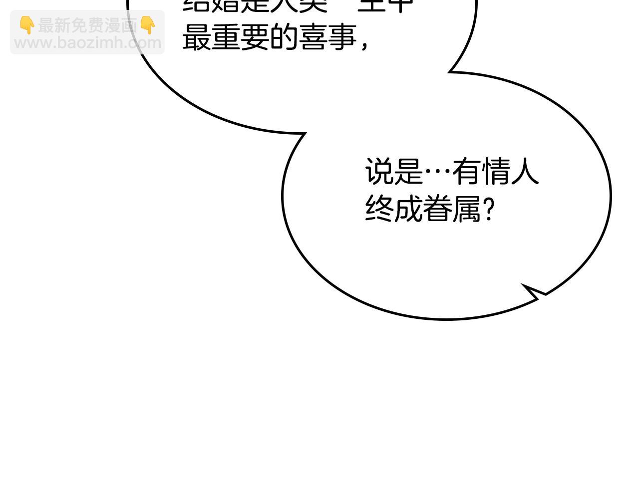 毒皇妃也有可愛閨蜜？ - 第34話 求婚！？(2/3) - 4
